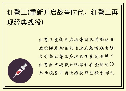 红警三(重新开启战争时代：红警三再现经典战役)