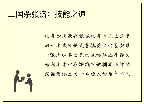 三国杀张济：技能之道
